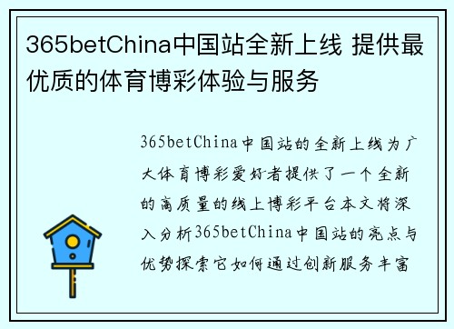 365betChina中国站全新上线 提供最优质的体育博彩体验与服务