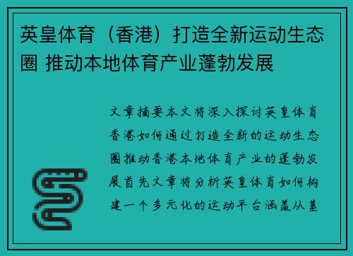 英皇体育（香港）打造全新运动生态圈 推动本地体育产业蓬勃发展