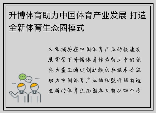 升博体育助力中国体育产业发展 打造全新体育生态圈模式